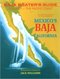 Buchcover zu baja-boaters-guide